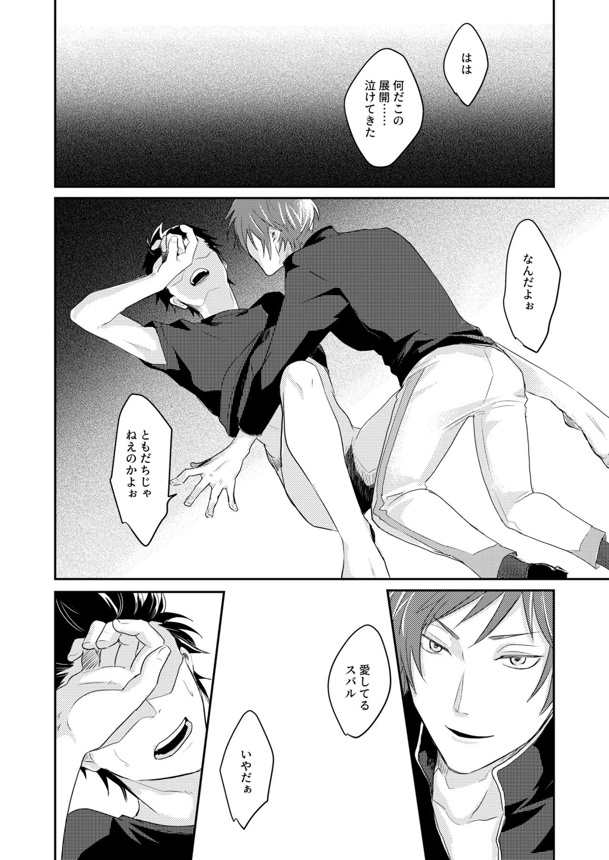 セックスしないと戻れない【Reゼロから始める異世界生活/ユリスバ】 page 25