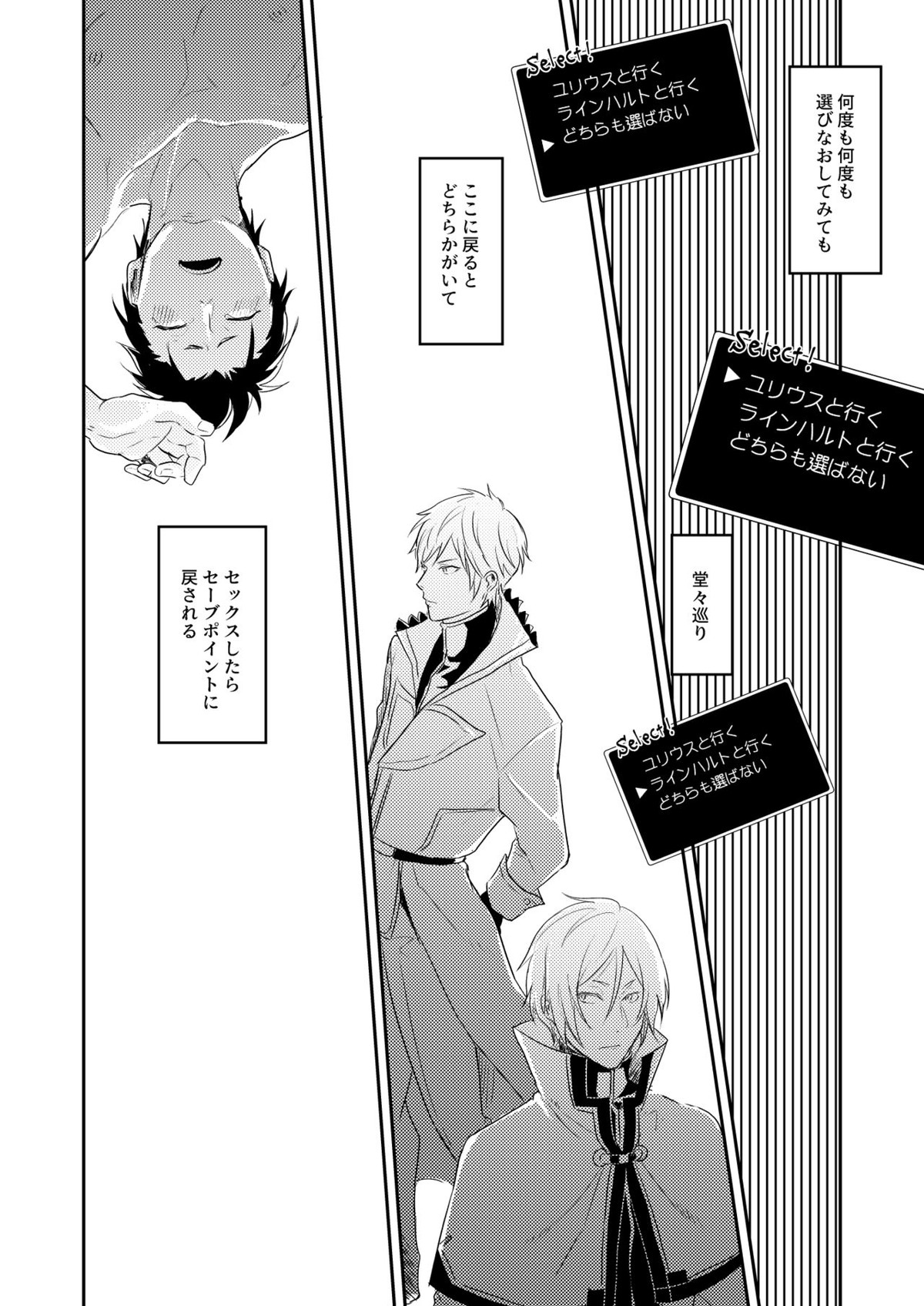 セックスしないと戻れない【Reゼロから始める異世界生活/ユリスバ】 page 29