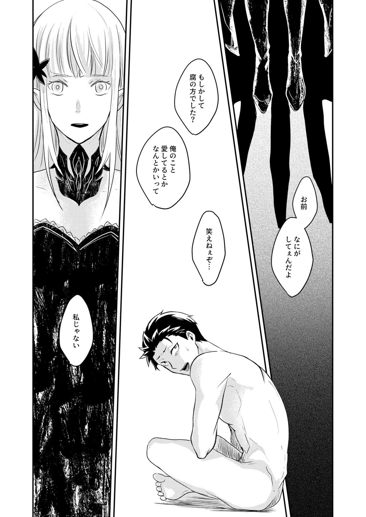 セックスしないと戻れない【Reゼロから始める異世界生活/ユリスバ】 page 30