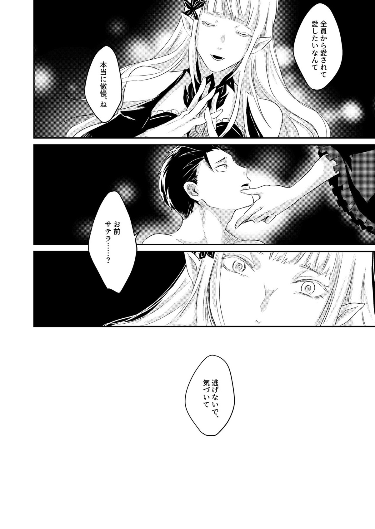 セックスしないと戻れない【Reゼロから始める異世界生活/ユリスバ】 page 31