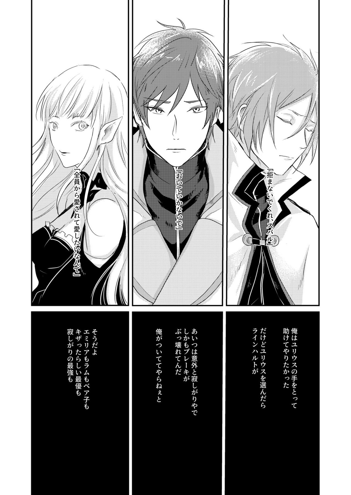 セックスしないと戻れない【Reゼロから始める異世界生活/ユリスバ】 page 32