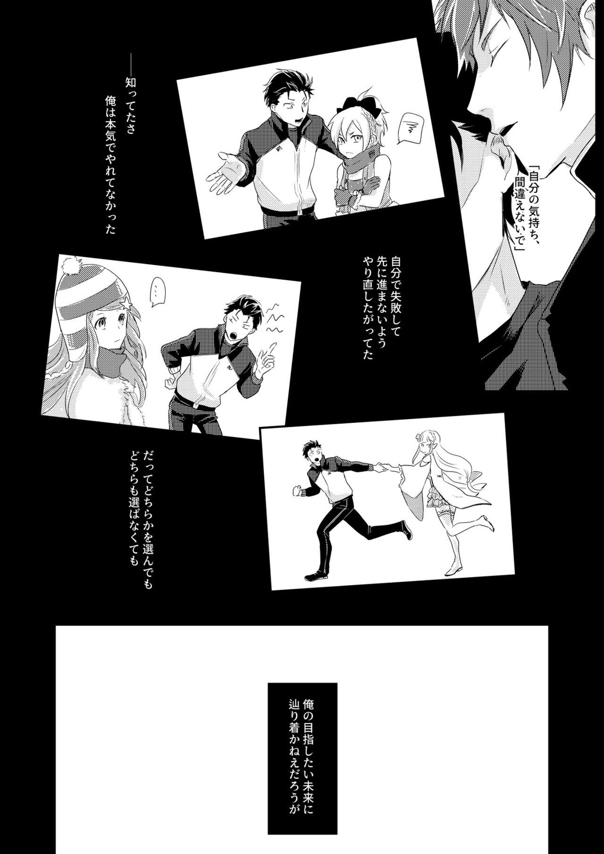 セックスしないと戻れない【Reゼロから始める異世界生活/ユリスバ】 page 33