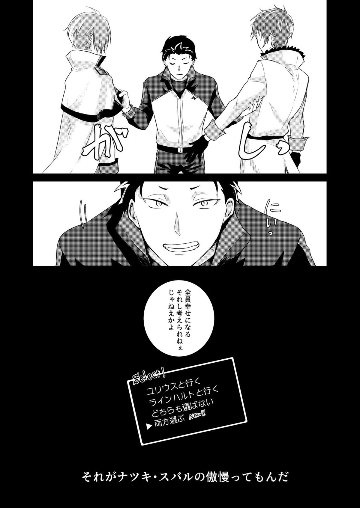セックスしないと戻れない【Reゼロから始める異世界生活/ユリスバ】 page 34