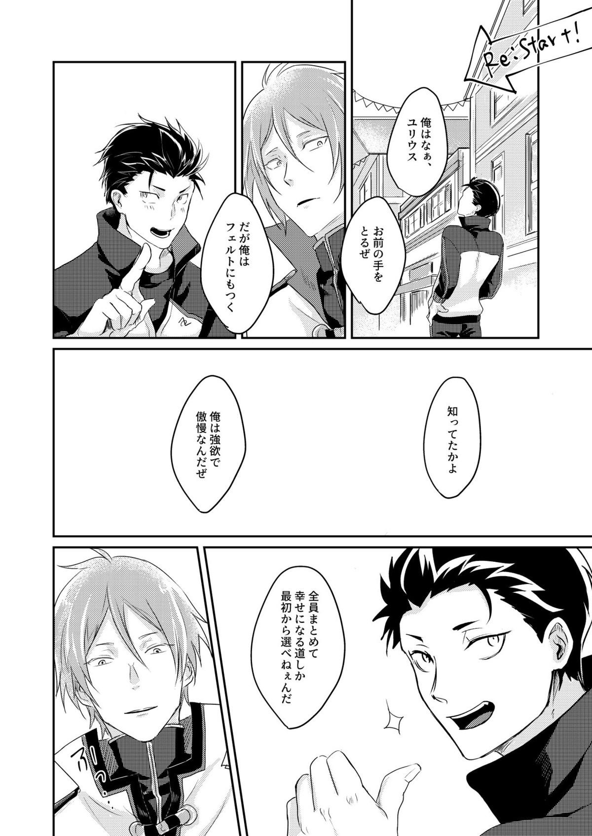 セックスしないと戻れない【Reゼロから始める異世界生活/ユリスバ】 page 35