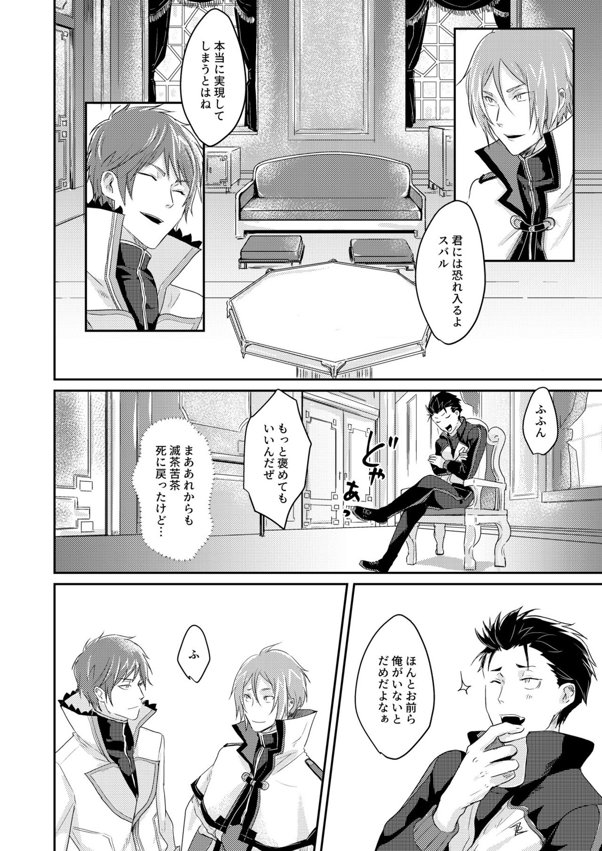 セックスしないと戻れない【Reゼロから始める異世界生活/ユリスバ】 page 37