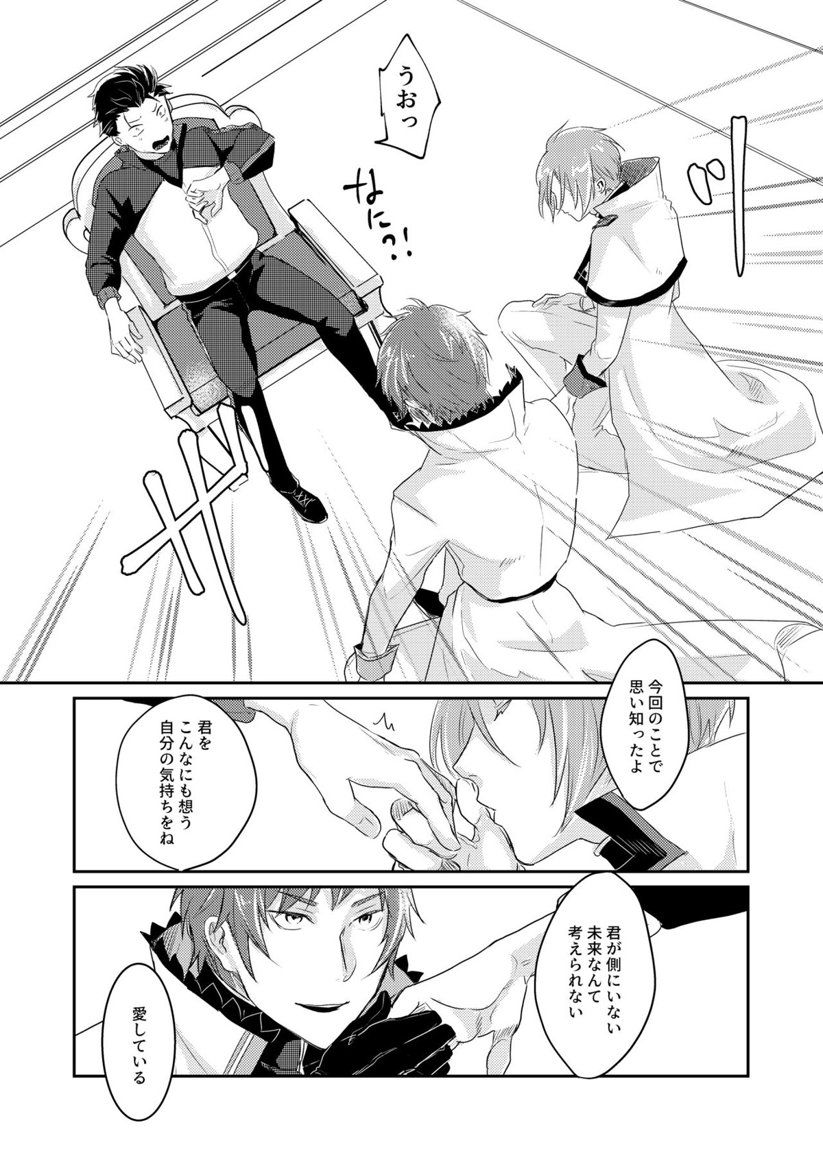 セックスしないと戻れない【Reゼロから始める異世界生活/ユリスバ】 page 38