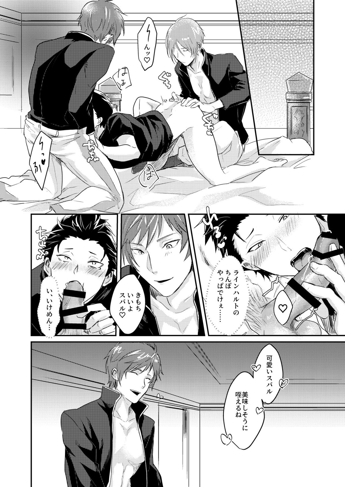 セックスしないと戻れない【Reゼロから始める異世界生活/ユリスバ】 page 41