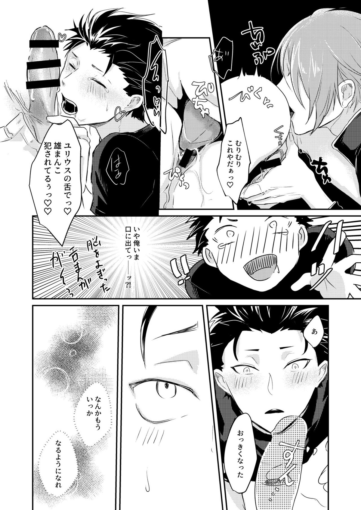 セックスしないと戻れない【Reゼロから始める異世界生活/ユリスバ】 page 43