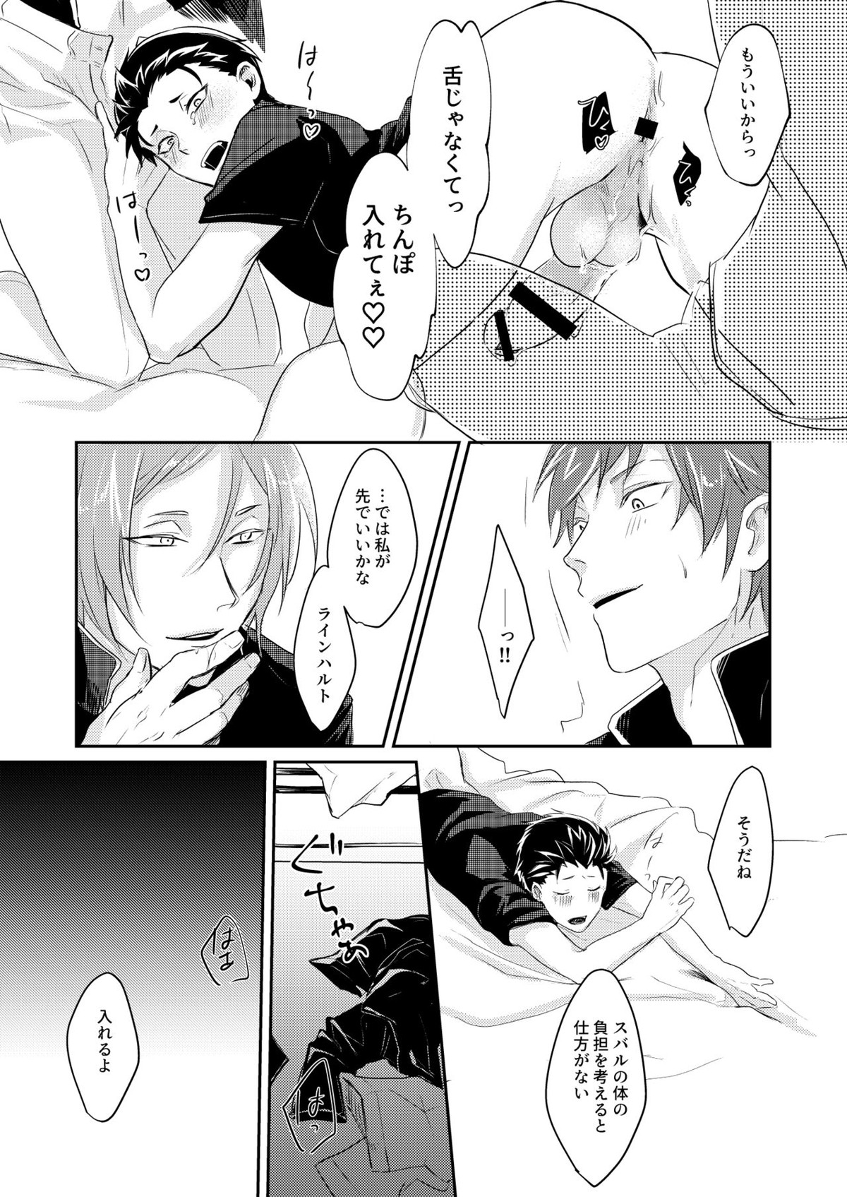 セックスしないと戻れない【Reゼロから始める異世界生活/ユリスバ】 page 44
