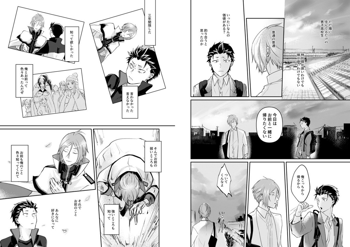 王子はキスで目覚めるか【Reゼロから始める異世界生活/ユリスバ】 page 11