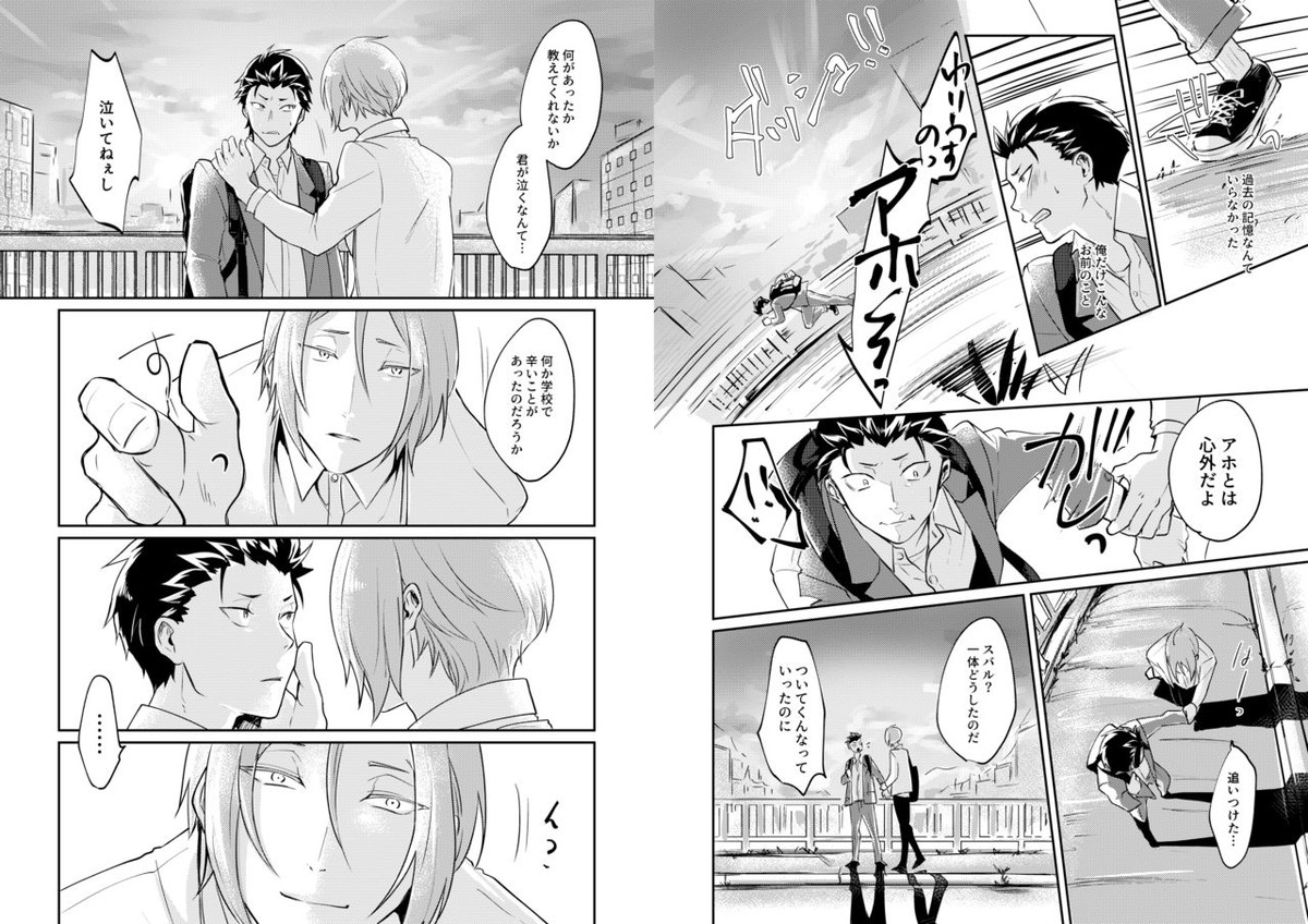 王子はキスで目覚めるか【Reゼロから始める異世界生活/ユリスバ】 page 12