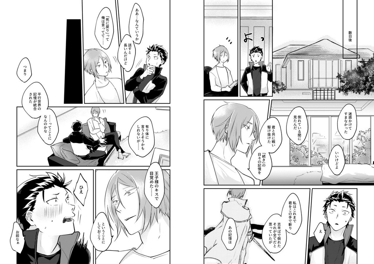 王子はキスで目覚めるか【Reゼロから始める異世界生活/ユリスバ】 page 16