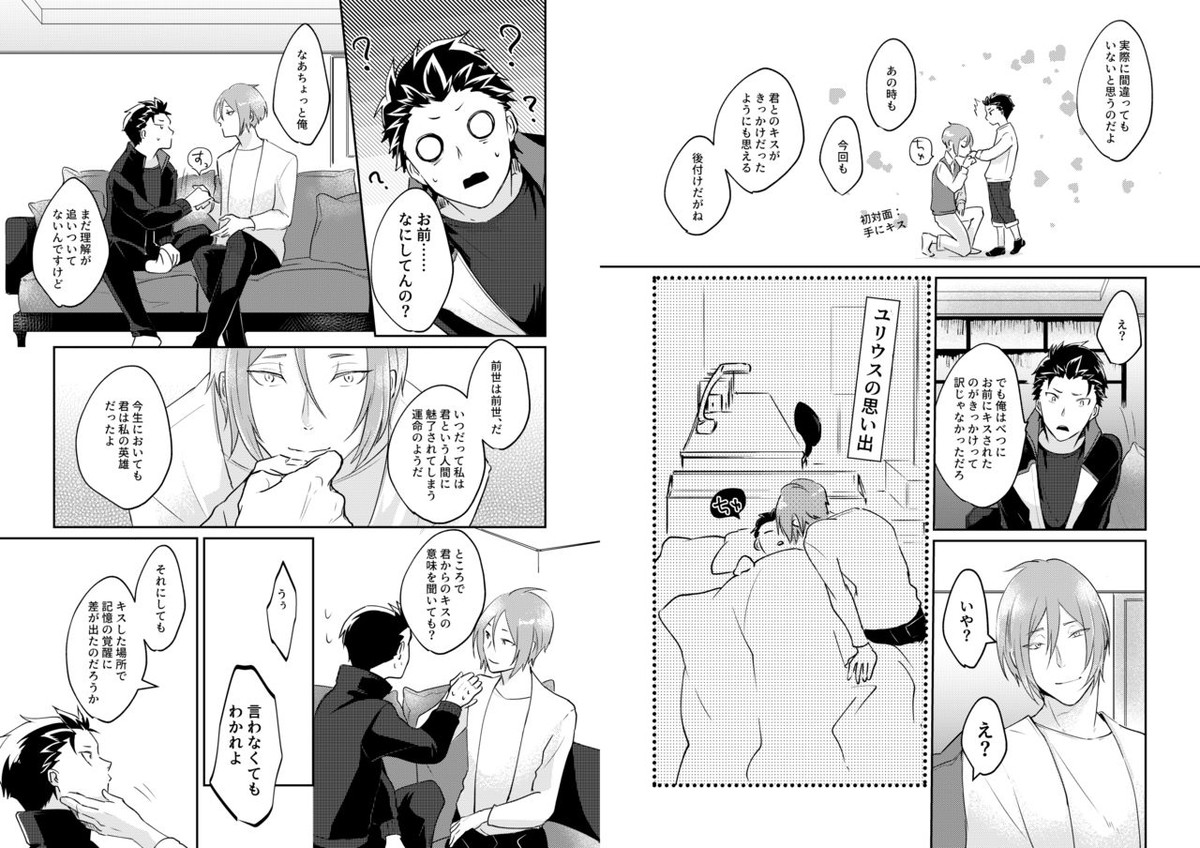 王子はキスで目覚めるか【Reゼロから始める異世界生活/ユリスバ】 page 17