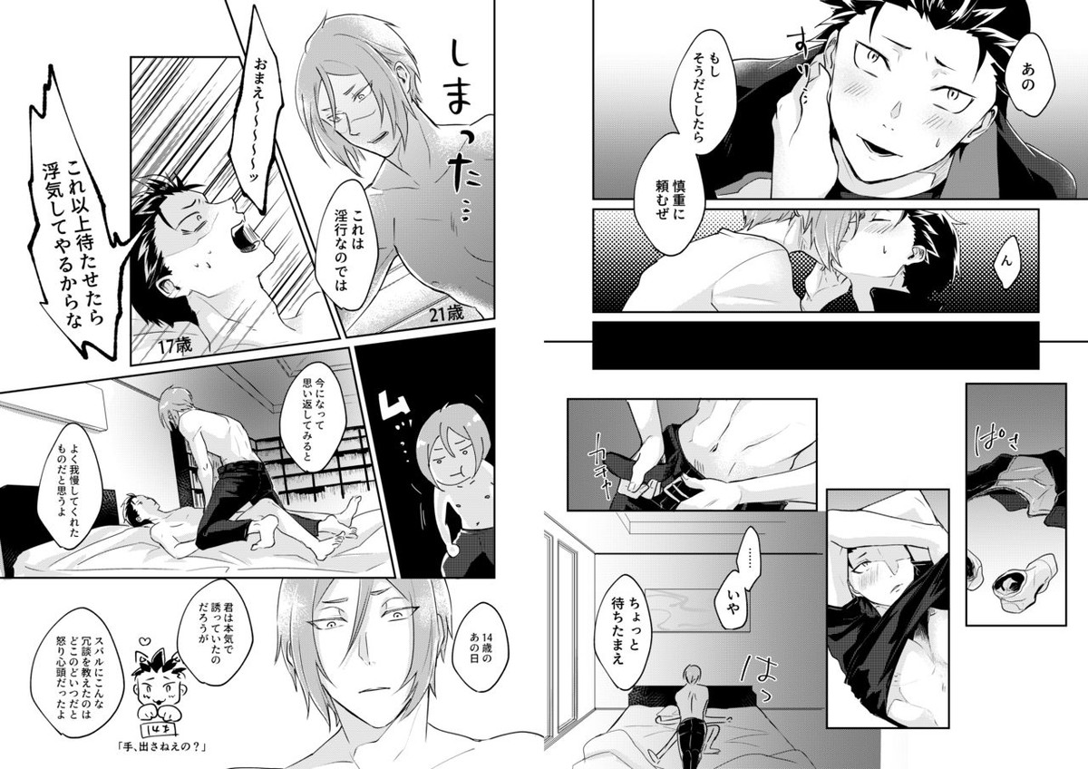 王子はキスで目覚めるか【Reゼロから始める異世界生活/ユリスバ】 page 18