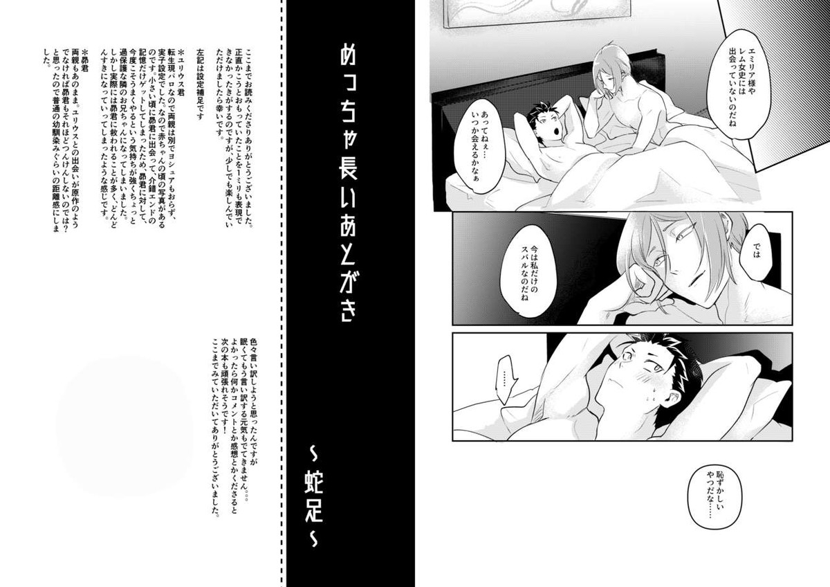 王子はキスで目覚めるか【Reゼロから始める異世界生活/ユリスバ】 page 24