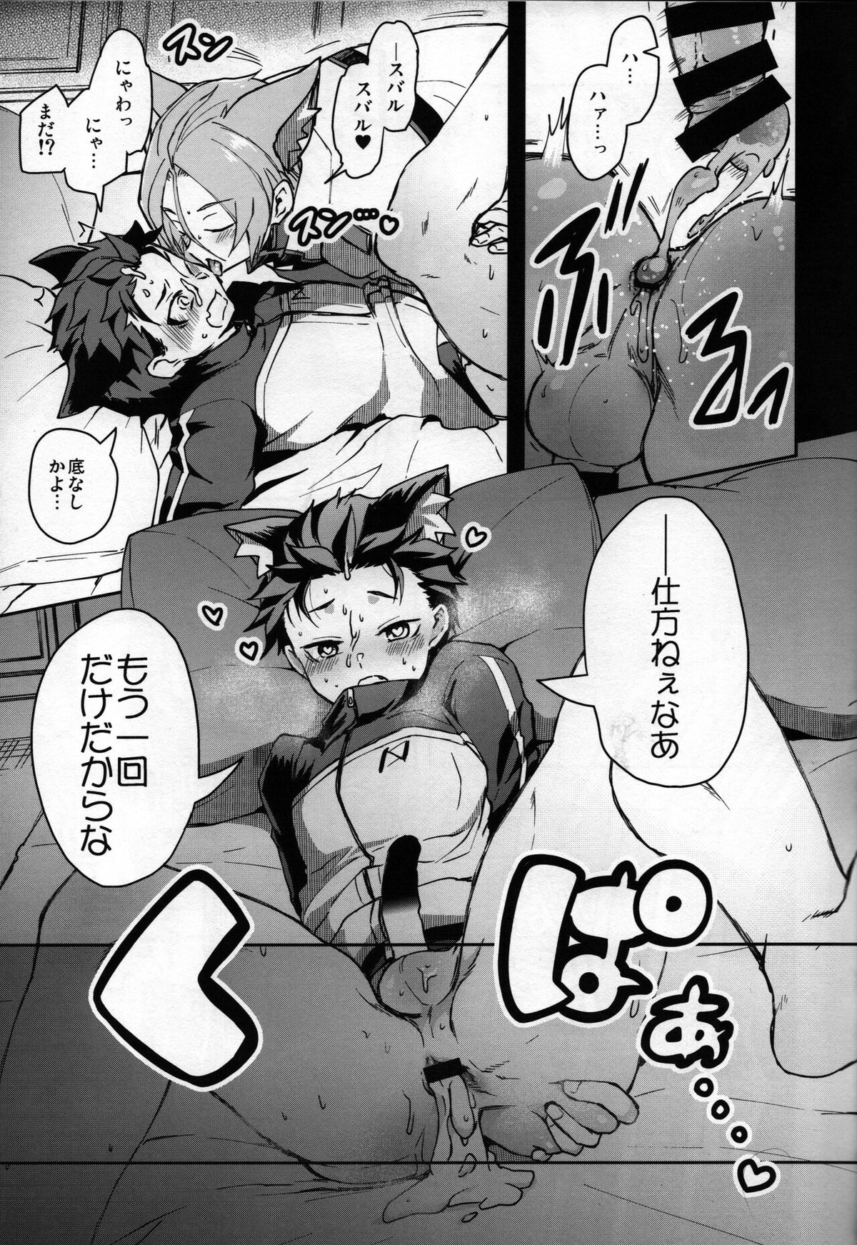 ニャンフルエンザに気をつけて！【Reゼロから始める異世界生活/ユリスバ】 page 16