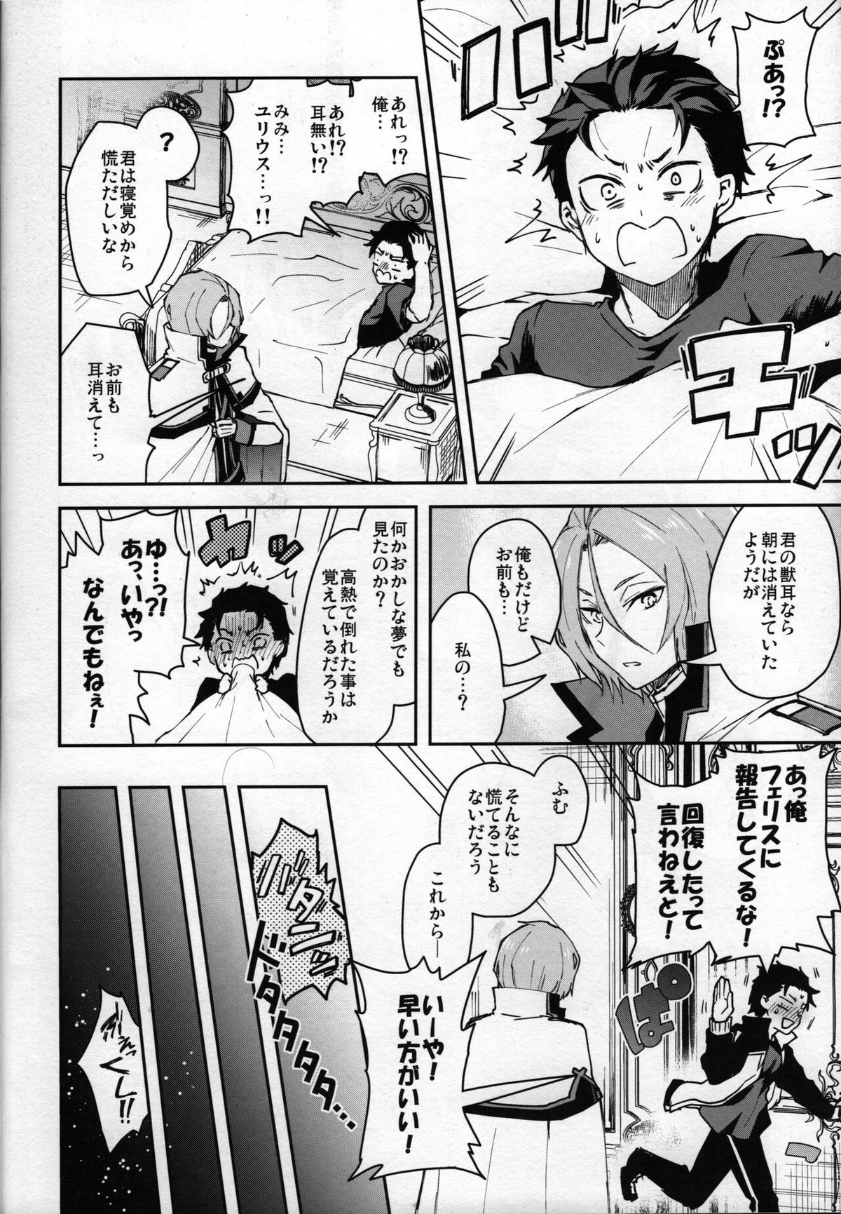 ニャンフルエンザに気をつけて！【Reゼロから始める異世界生活/ユリスバ】 page 17