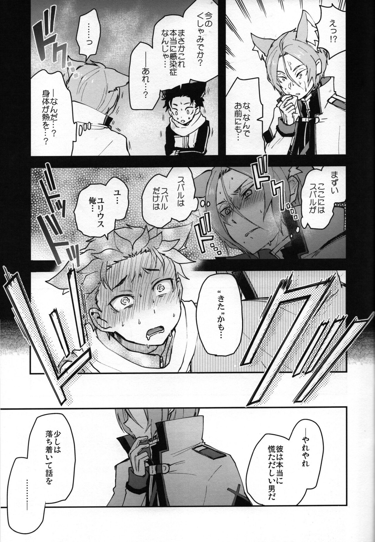 ニャンフルエンザに気をつけて！【Reゼロから始める異世界生活/ユリスバ】 page 18