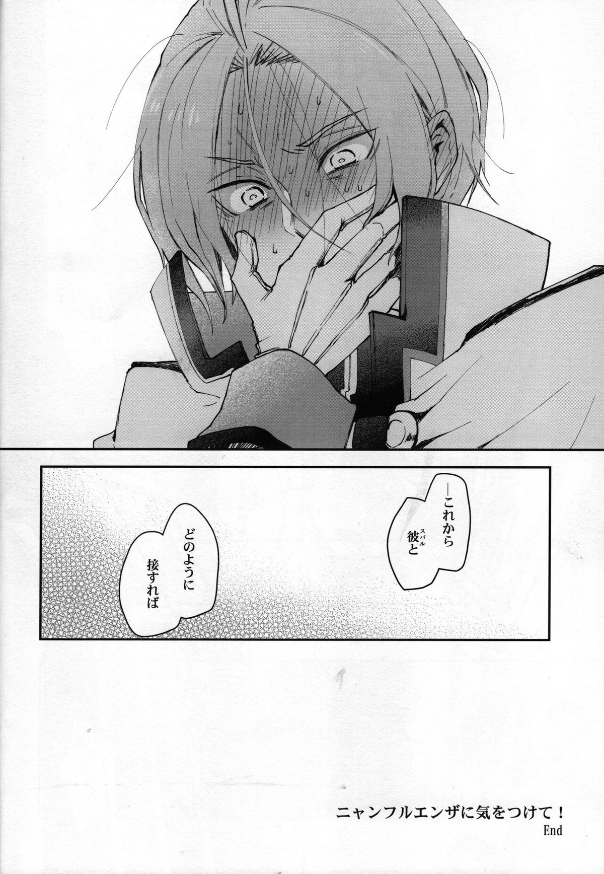 ニャンフルエンザに気をつけて！【Reゼロから始める異世界生活/ユリスバ】 page 19