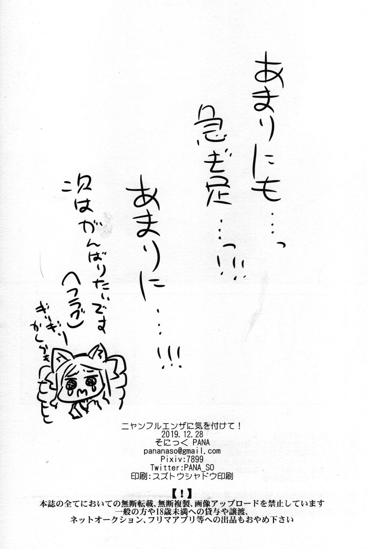ニャンフルエンザに気をつけて！【Reゼロから始める異世界生活/ユリスバ】 page 21