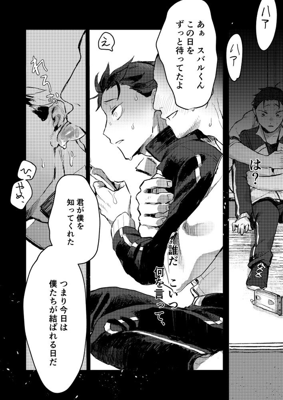 スバルくんならゆるしてくれる【Reゼロから始める異世界生活/モブスバ】 page 11