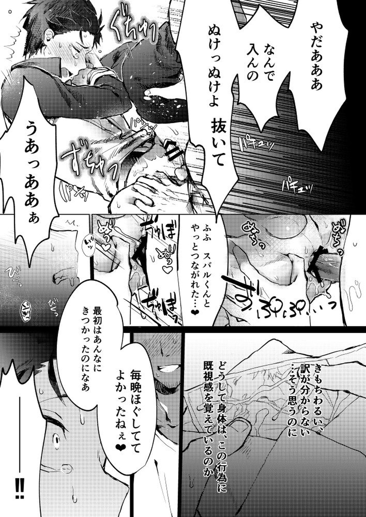 スバルくんならゆるしてくれる【Reゼロから始める異世界生活/モブスバ】 page 16