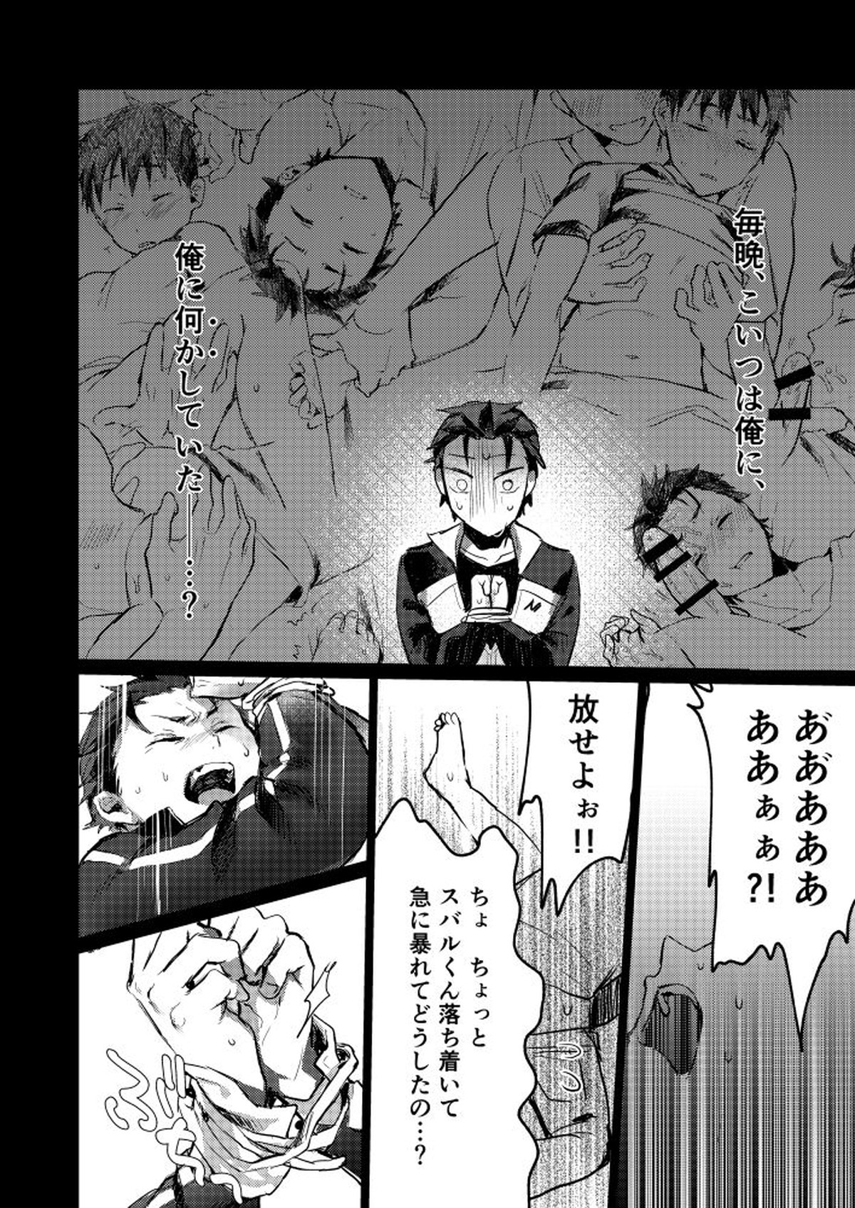 スバルくんならゆるしてくれる【Reゼロから始める異世界生活/モブスバ】 page 17