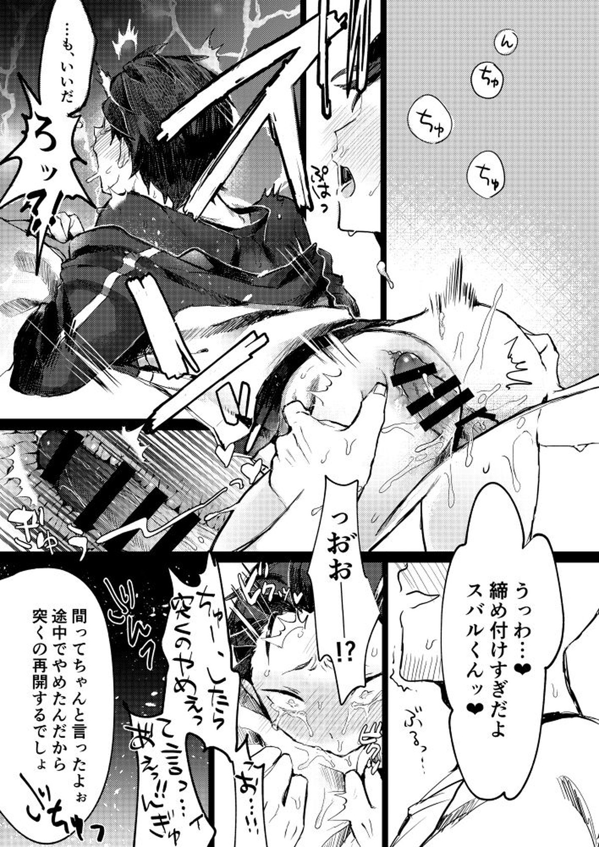スバルくんならゆるしてくれる【Reゼロから始める異世界生活/モブスバ】 page 22