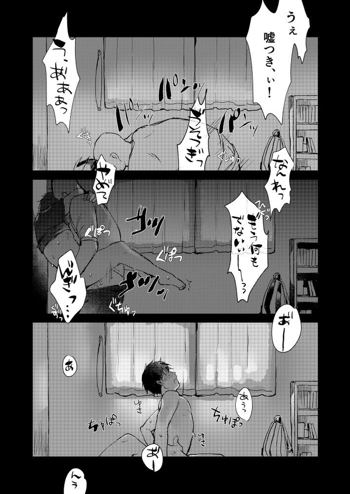スバルくんならゆるしてくれる【Reゼロから始める異世界生活/モブスバ】 page 23