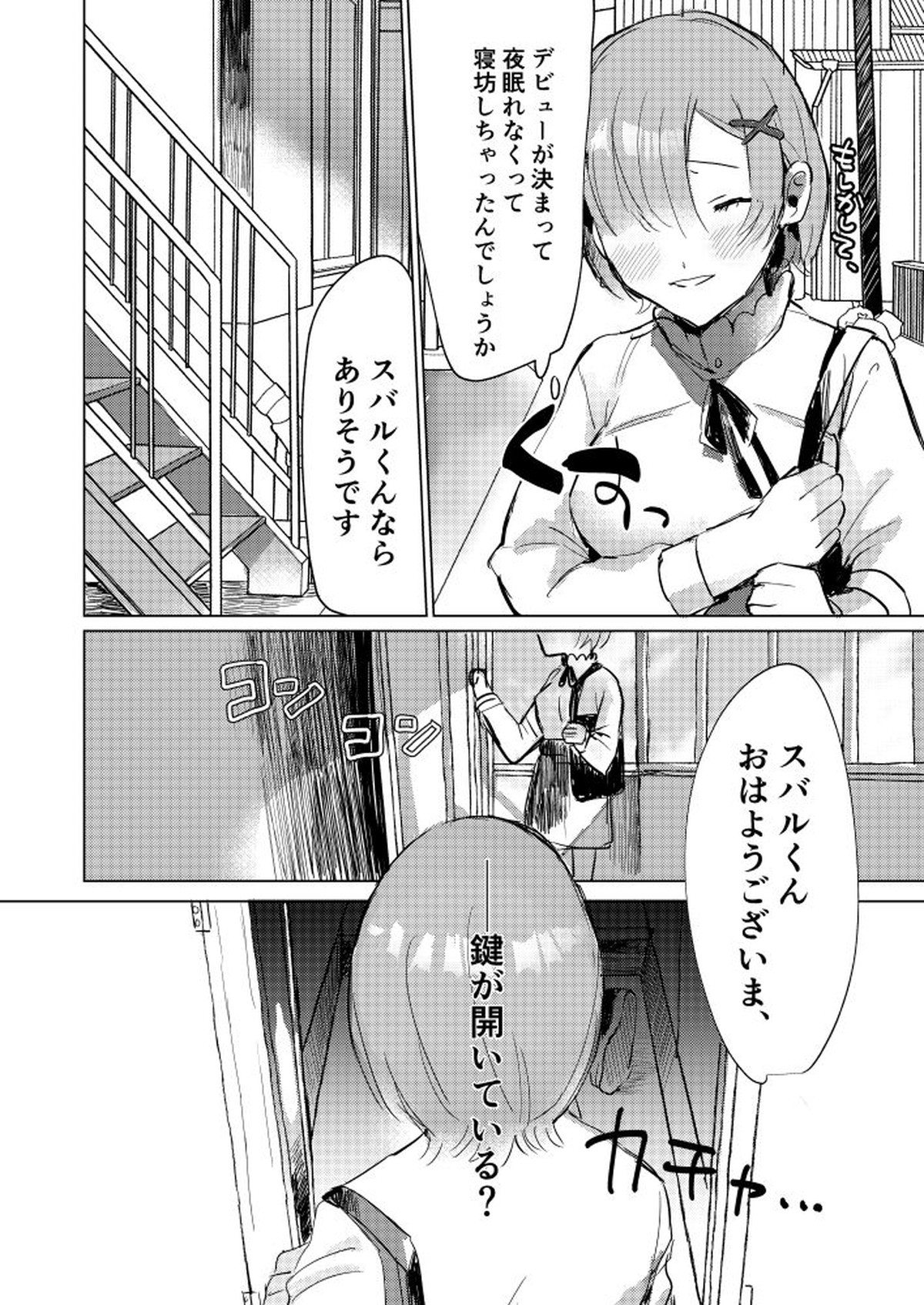 スバルくんならゆるしてくれる【Reゼロから始める異世界生活/モブスバ】 page 29