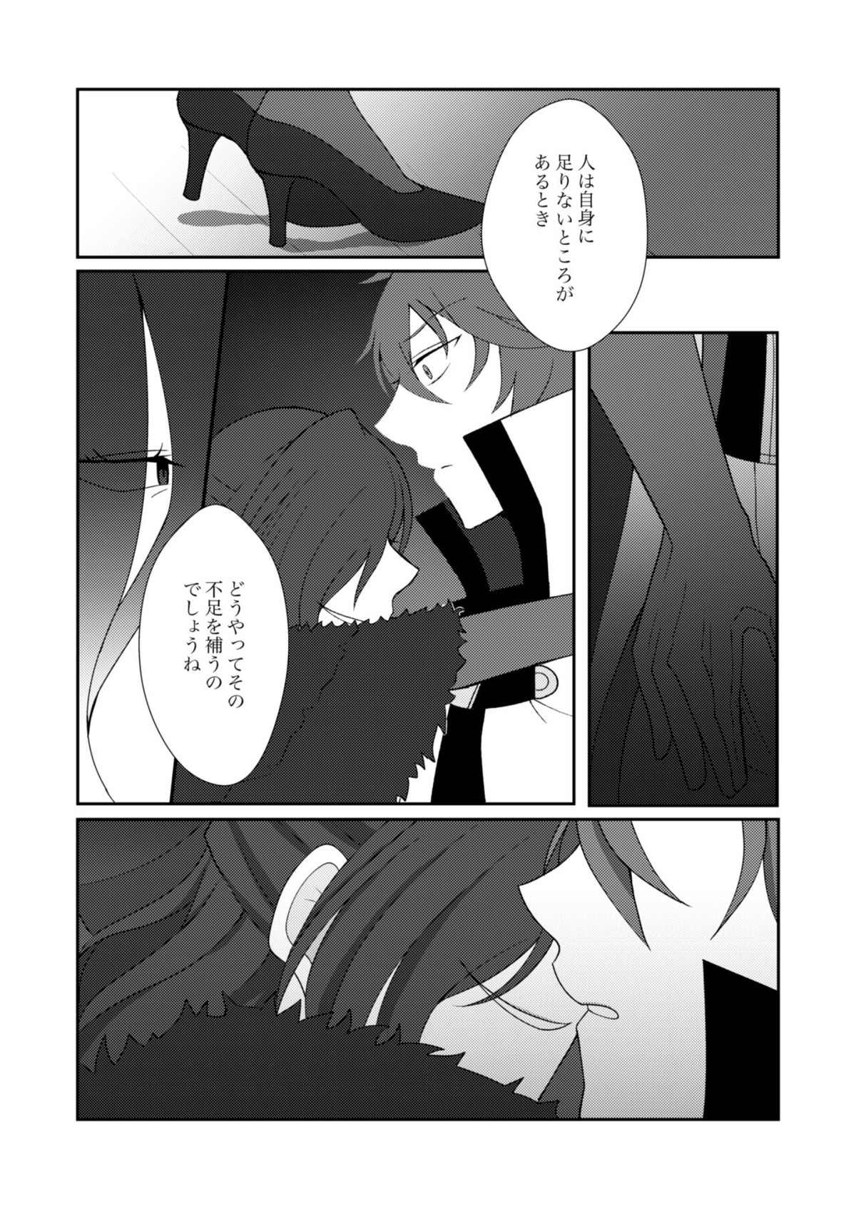お手を取って【Reゼロから始める異世界生活/ライスバ】 page 11