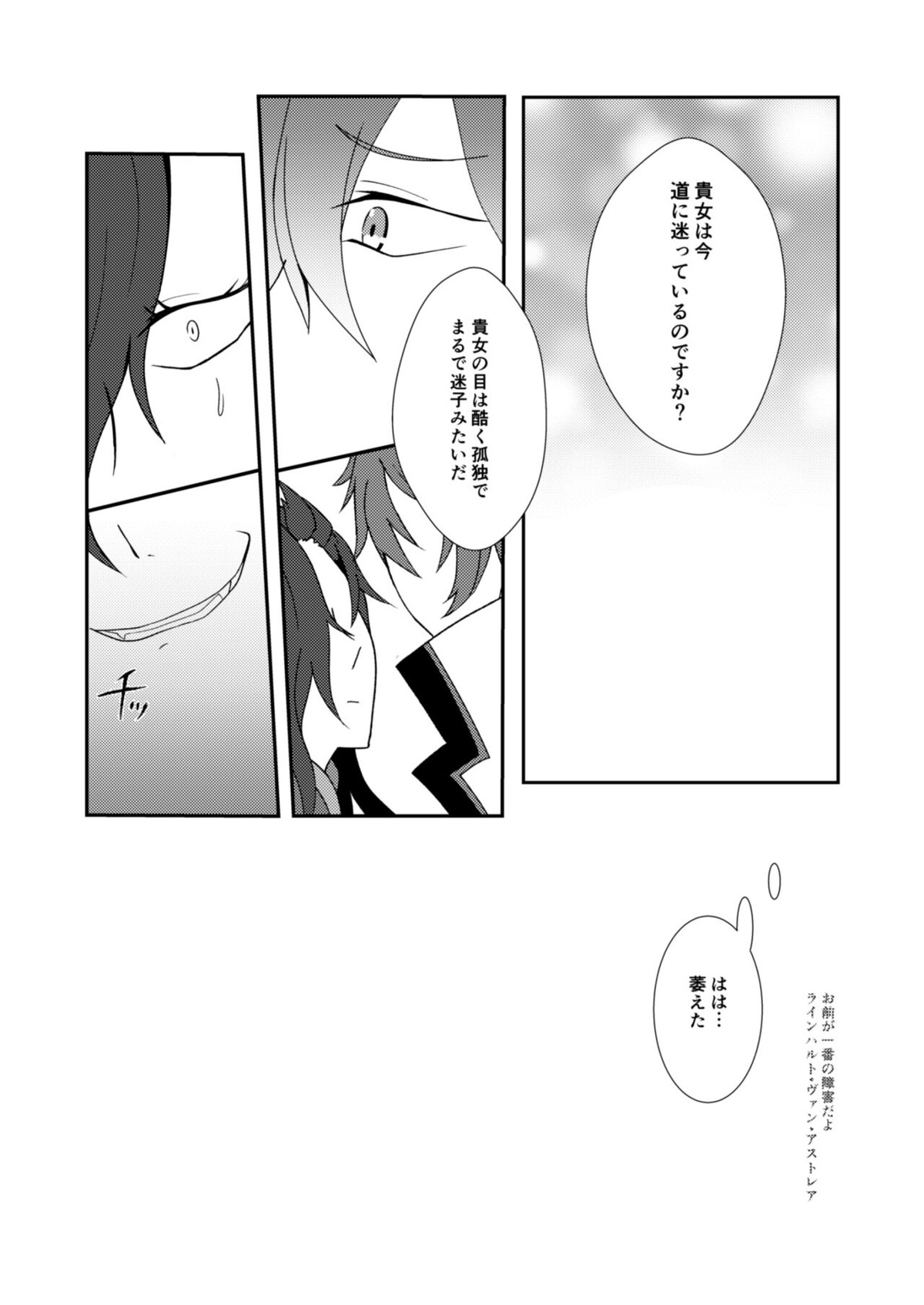 お手を取って【Reゼロから始める異世界生活/ライスバ】 page 12