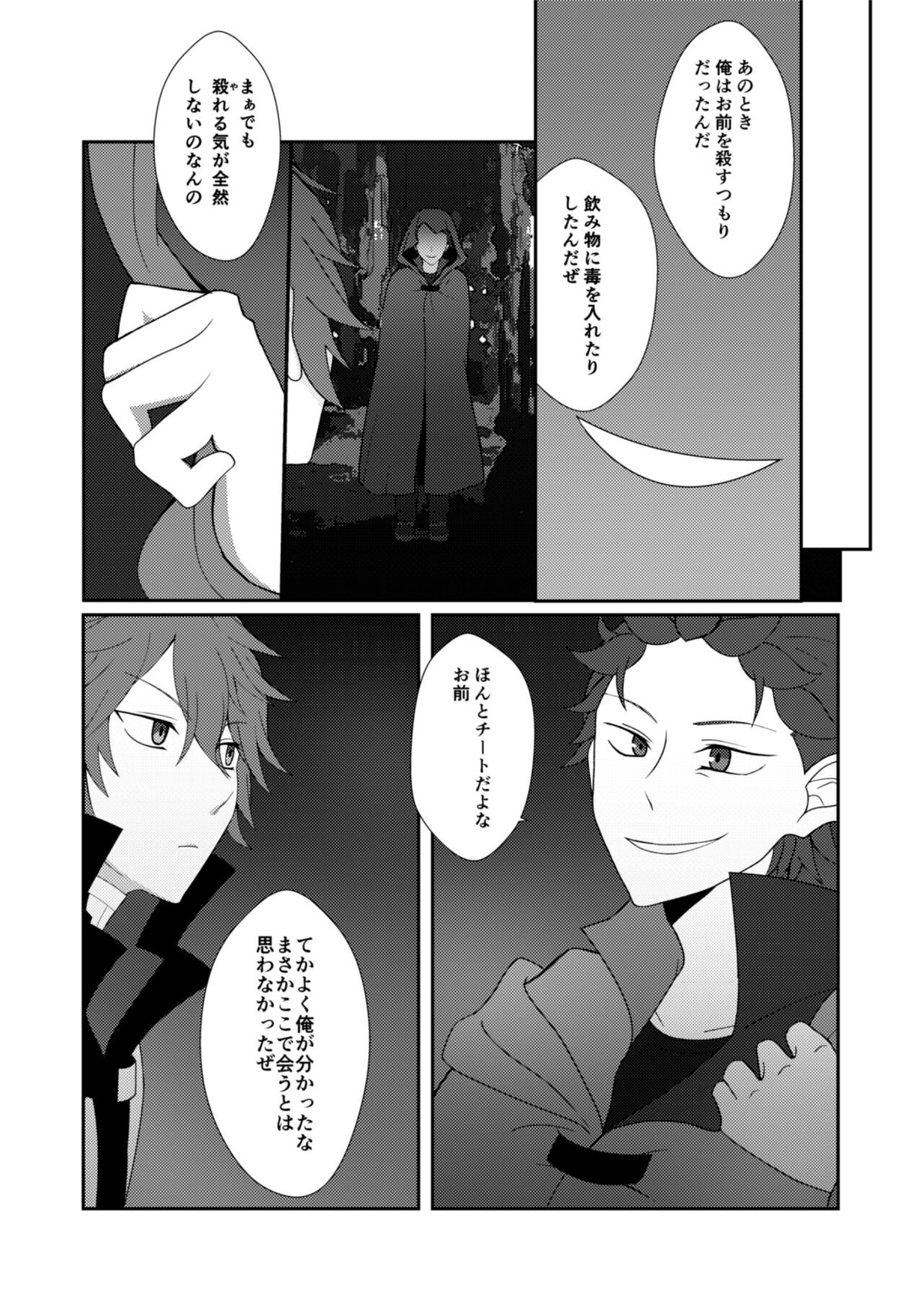 お手を取って【Reゼロから始める異世界生活/ライスバ】 page 14
