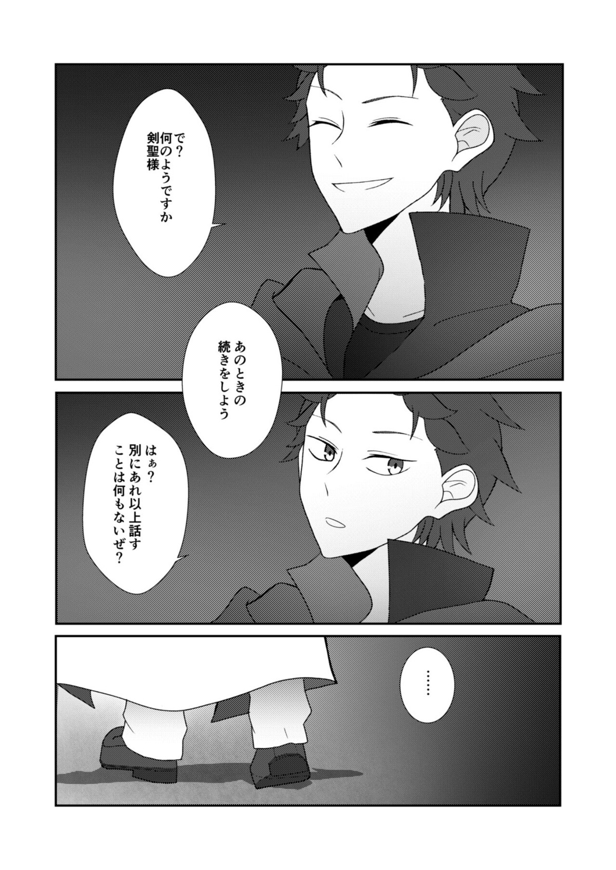 お手を取って【Reゼロから始める異世界生活/ライスバ】 page 15