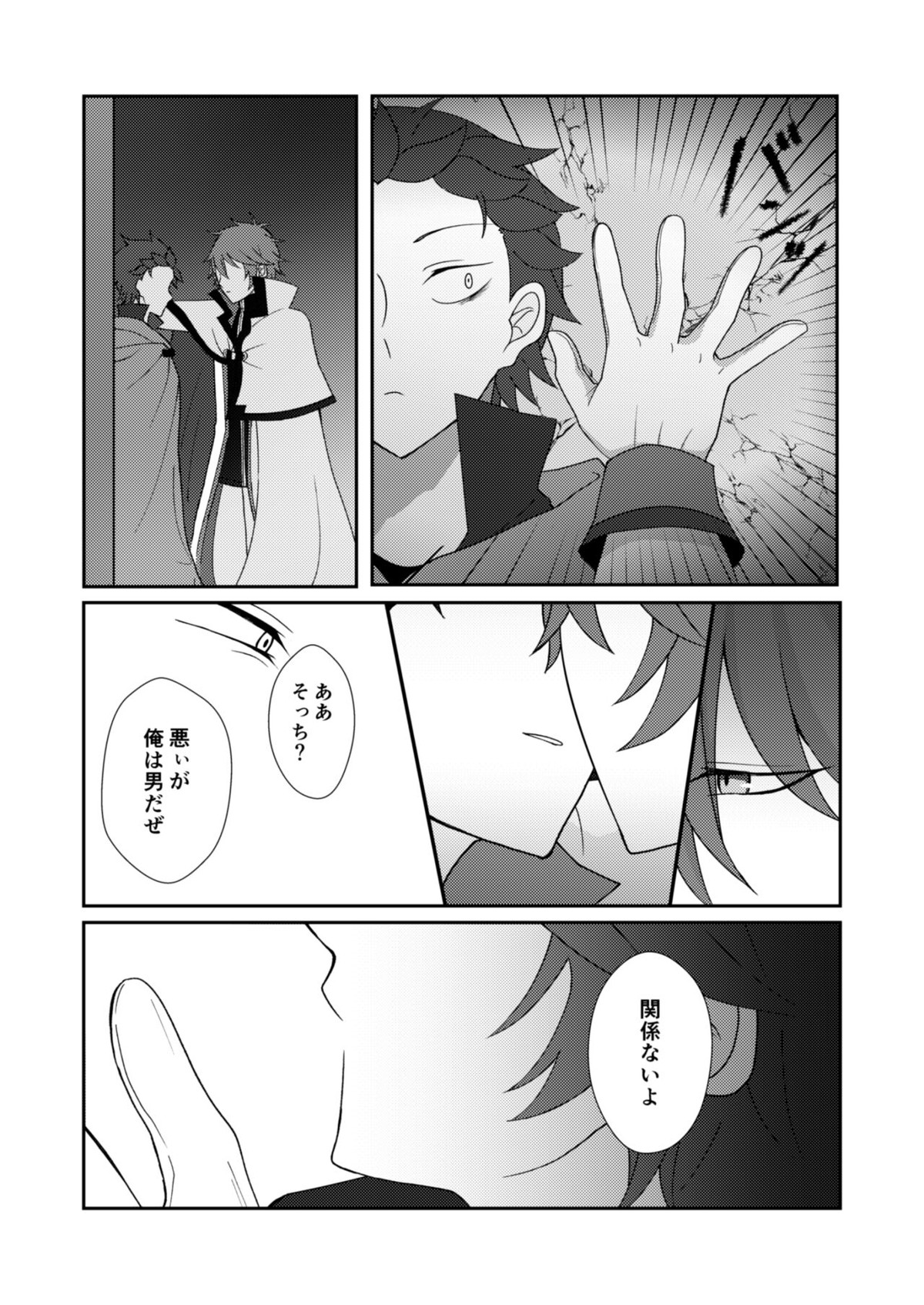 お手を取って【Reゼロから始める異世界生活/ライスバ】 page 16