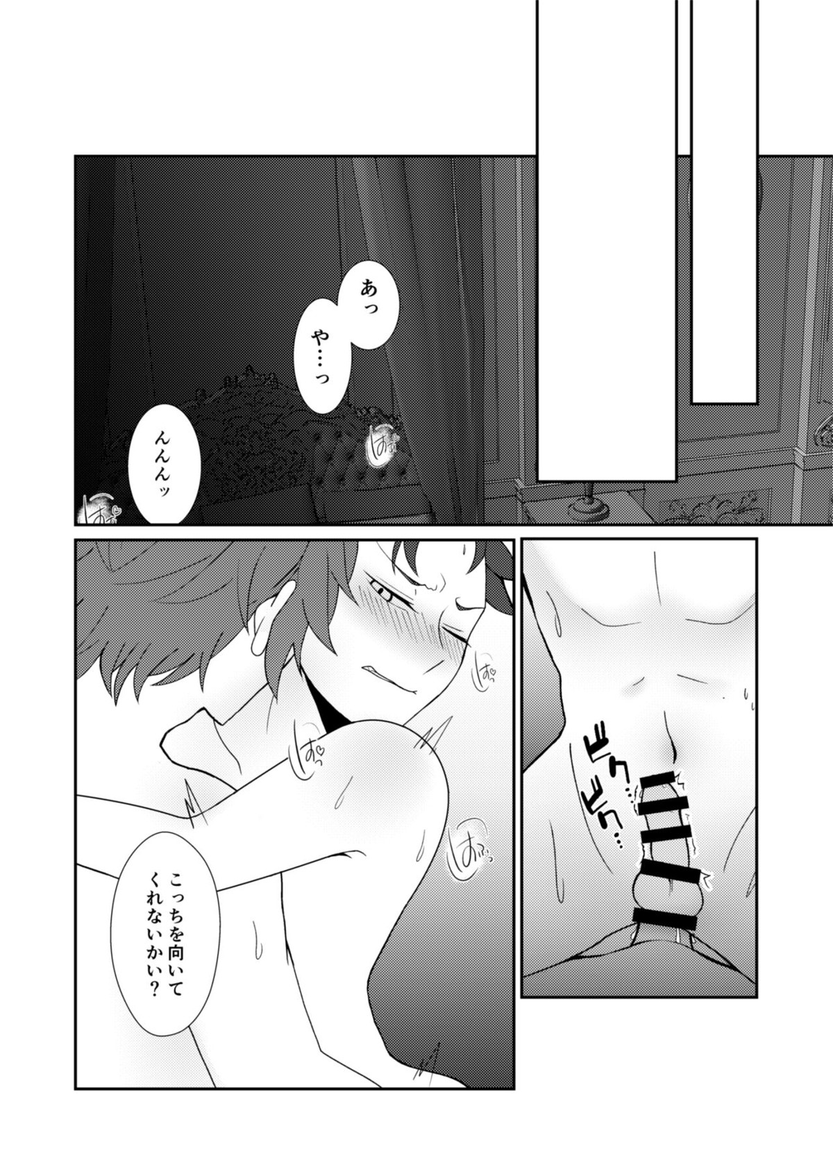 お手を取って【Reゼロから始める異世界生活/ライスバ】 page 17