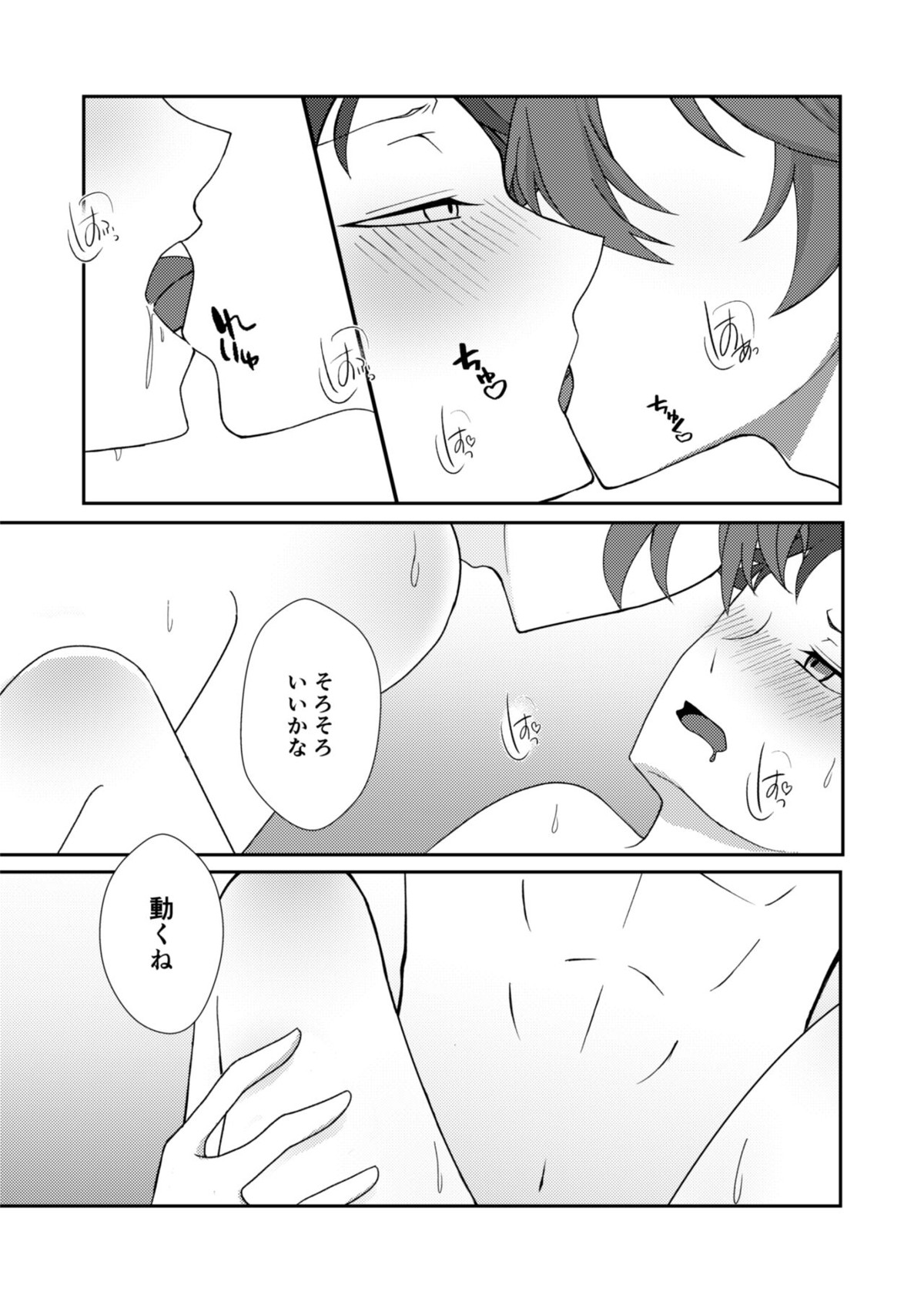 お手を取って【Reゼロから始める異世界生活/ライスバ】 page 18