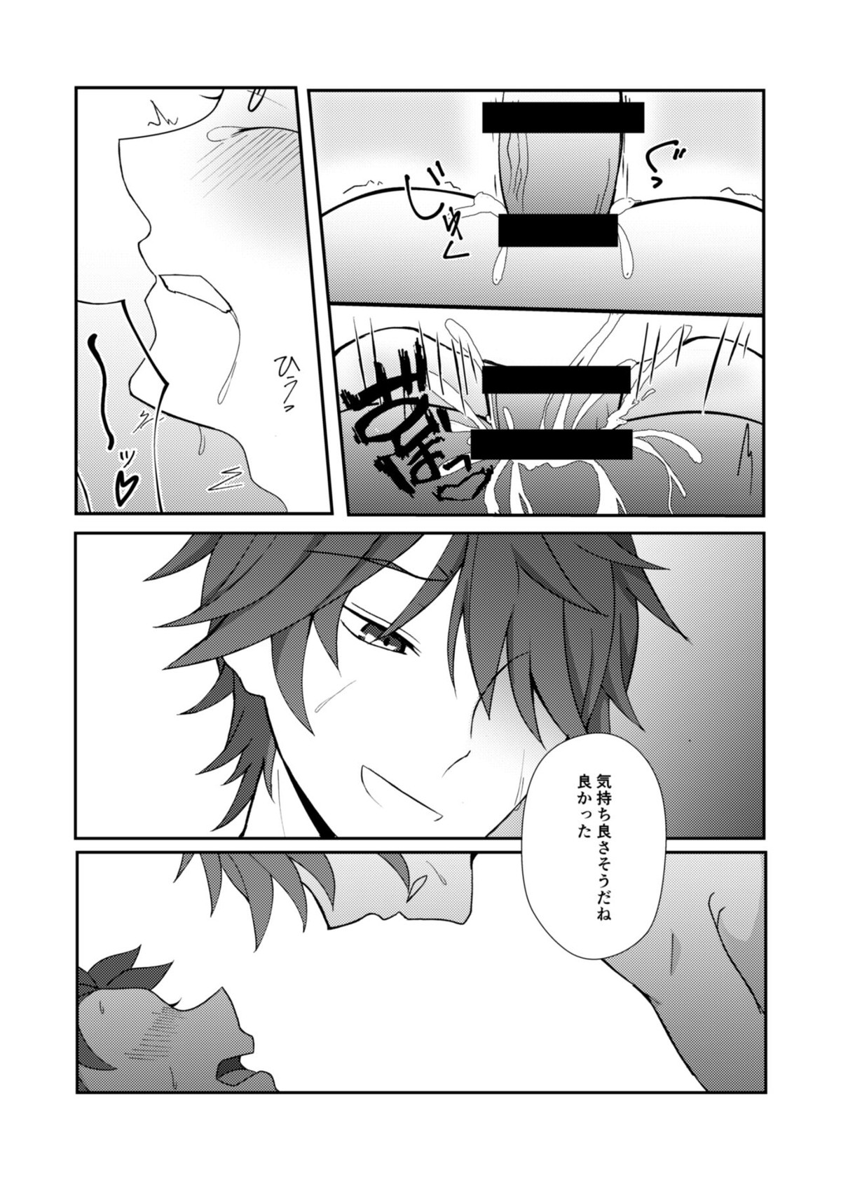 お手を取って【Reゼロから始める異世界生活/ライスバ】 page 19