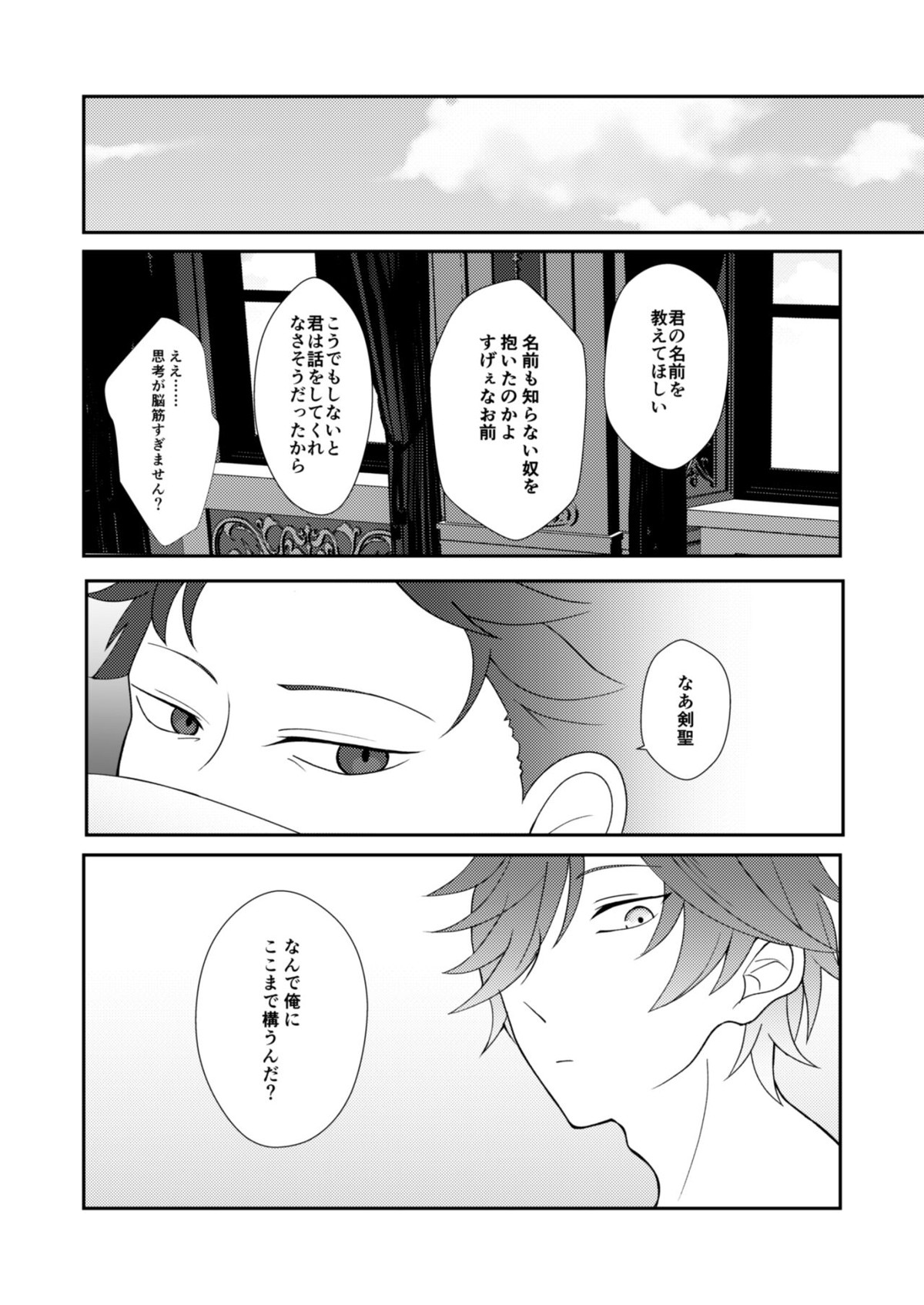 お手を取って【Reゼロから始める異世界生活/ライスバ】 page 20