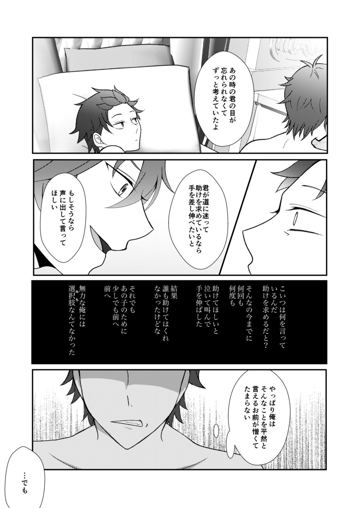 お手を取って【Reゼロから始める異世界生活/ライスバ】 page 21