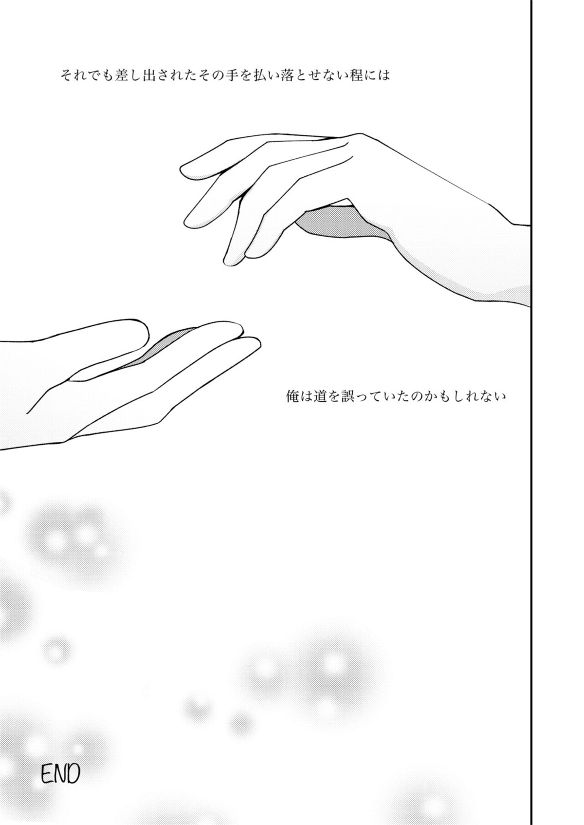 お手を取って【Reゼロから始める異世界生活/ライスバ】 page 22