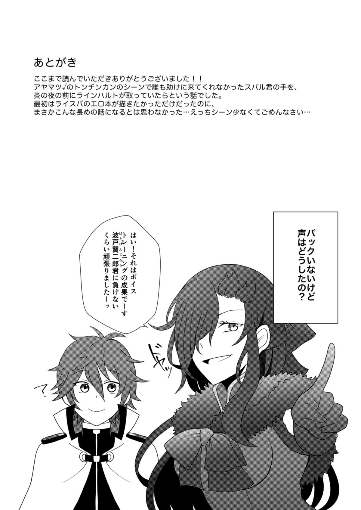 お手を取って【Reゼロから始める異世界生活/ライスバ】 page 23