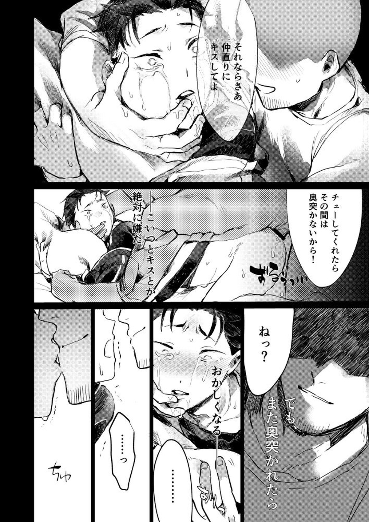 スバルくんならゆるしてくれる【Reゼロから始める異世界生活/モブスバ】 page 21