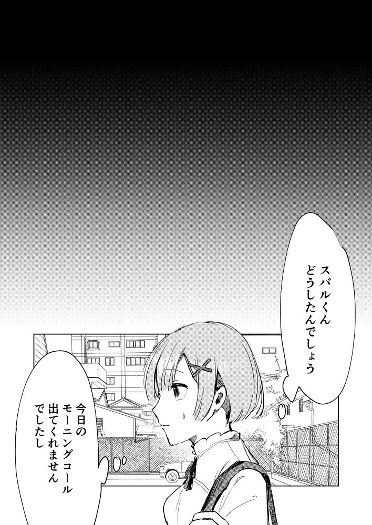 スバルくんならゆるしてくれる【Reゼロから始める異世界生活/モブスバ】 page 28