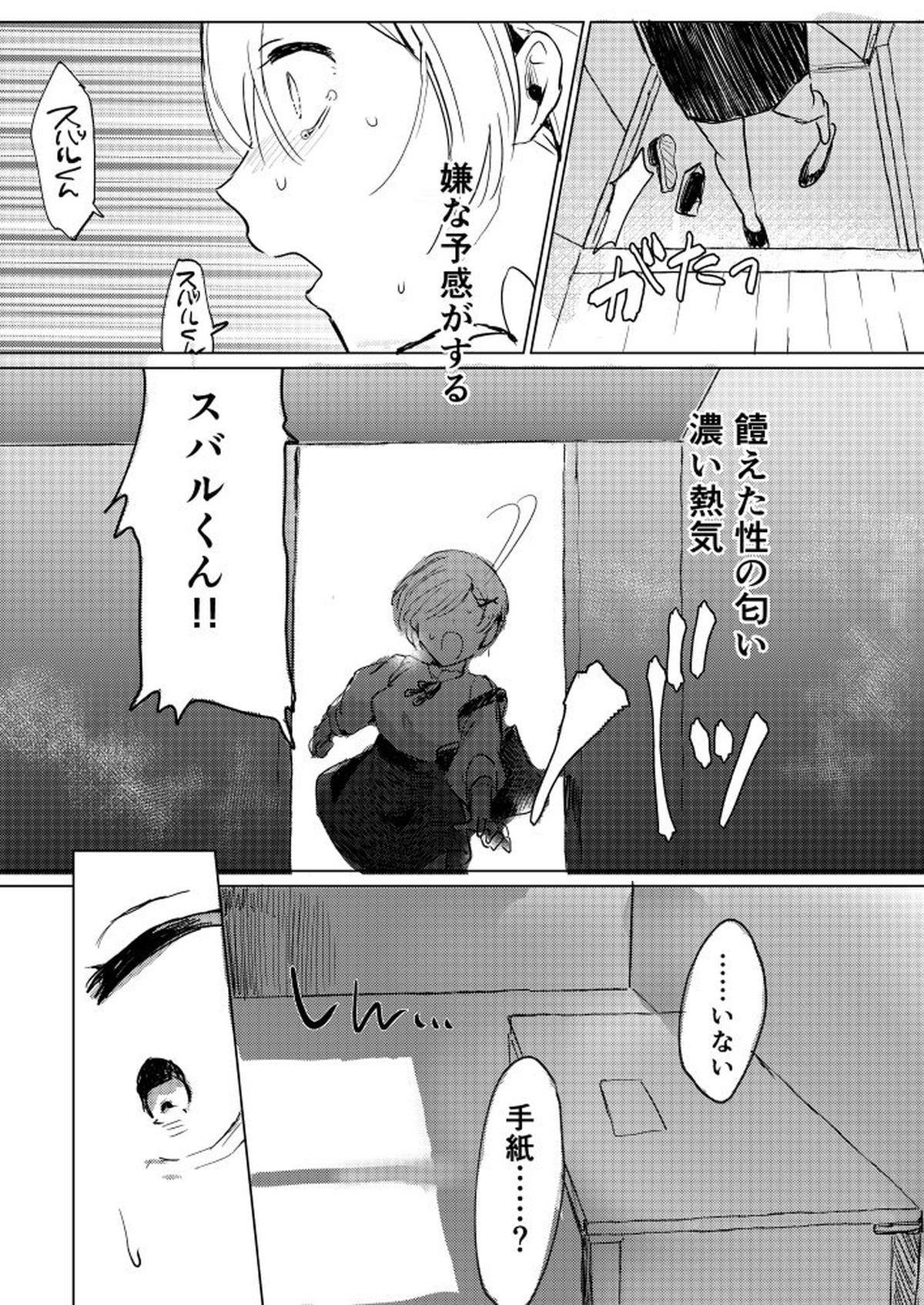 スバルくんならゆるしてくれる【Reゼロから始める異世界生活/モブスバ】 page 30