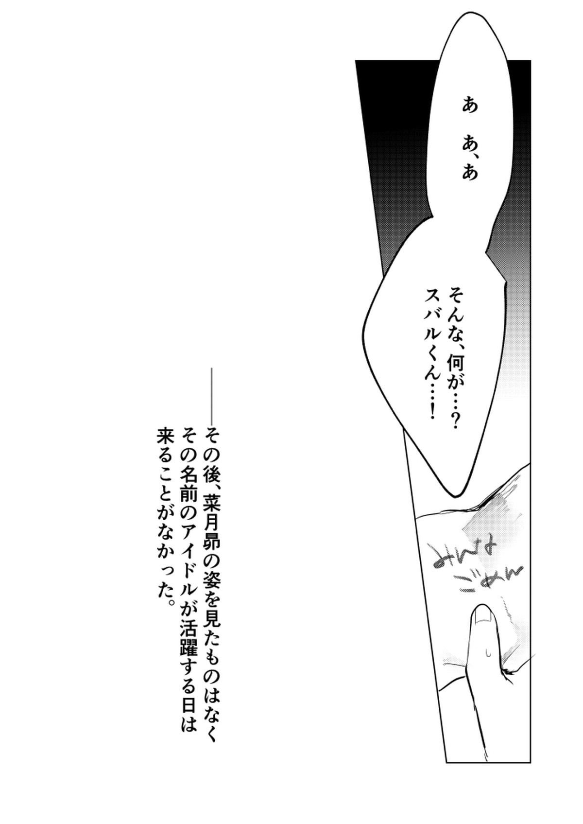 スバルくんならゆるしてくれる【Reゼロから始める異世界生活/モブスバ】 page 31