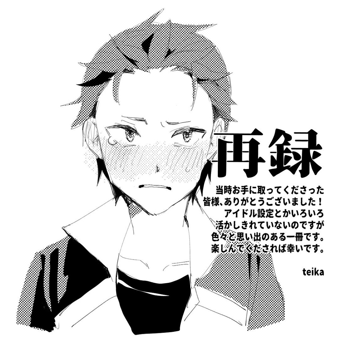 スバルくんならゆるしてくれる【Reゼロから始める異世界生活/モブスバ】 page 32