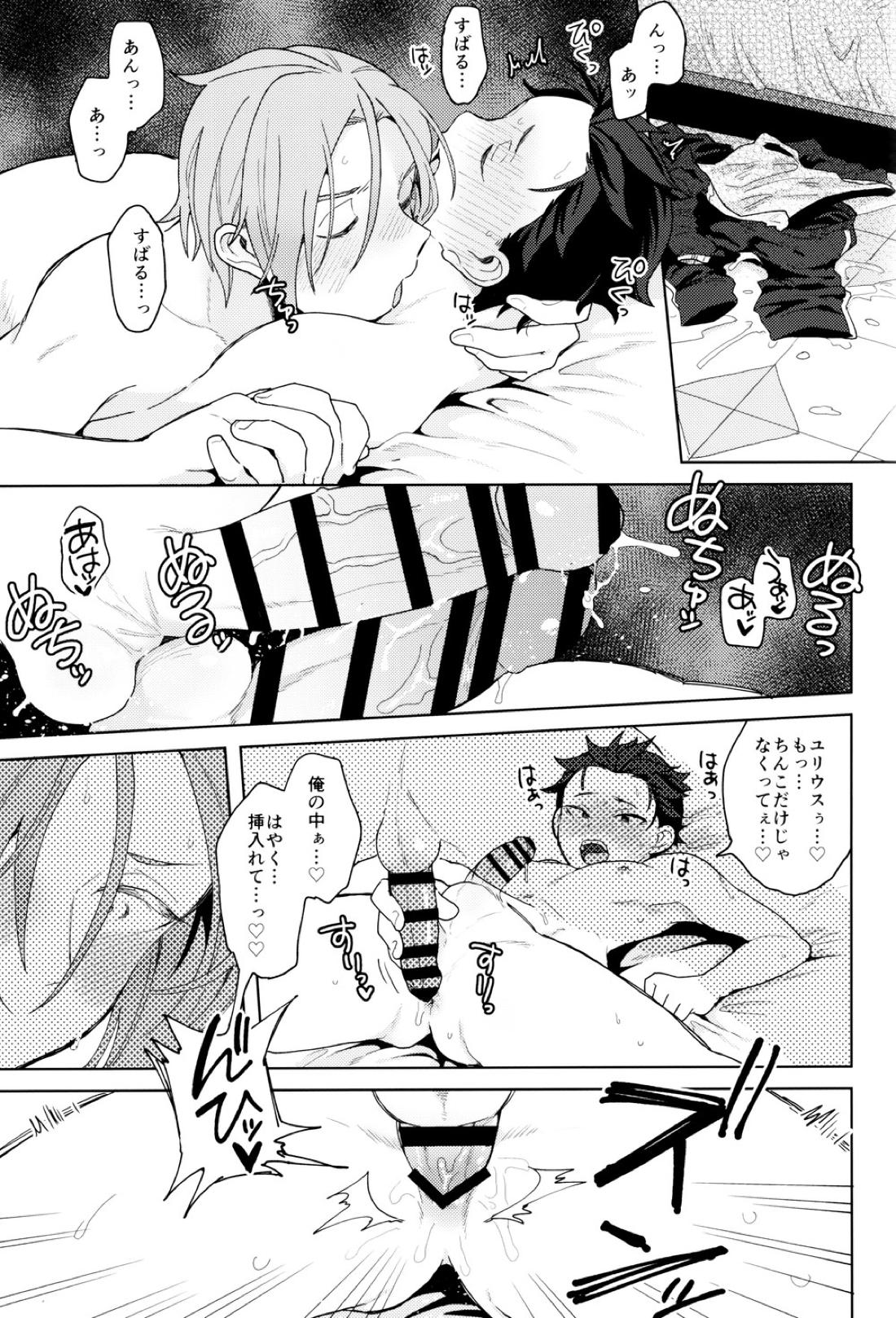 終の世界に君とふたり【Reゼロから始める異世界生活/ユリスバ】 page 12