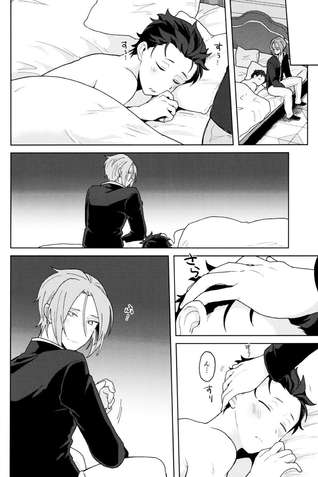 終の世界に君とふたり【Reゼロから始める異世界生活/ユリスバ】 page 15