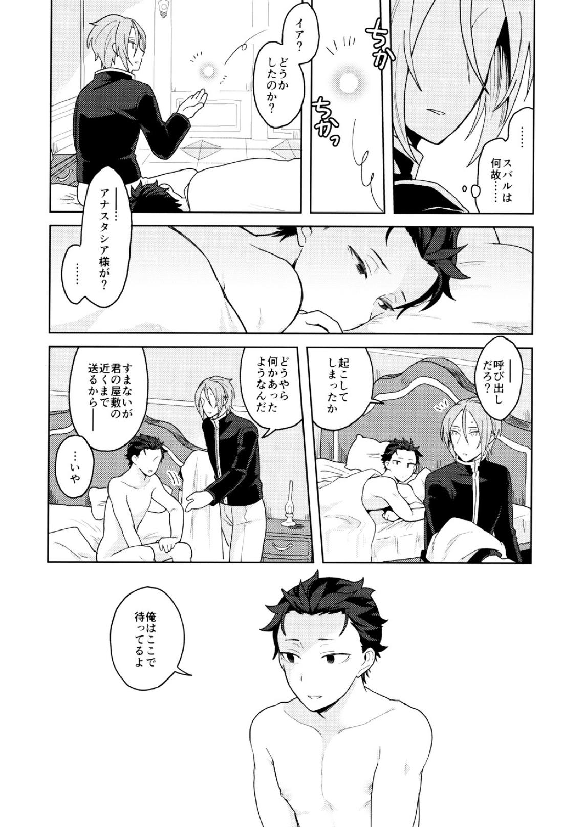 終の世界に君とふたり【Reゼロから始める異世界生活/ユリスバ】 page 16